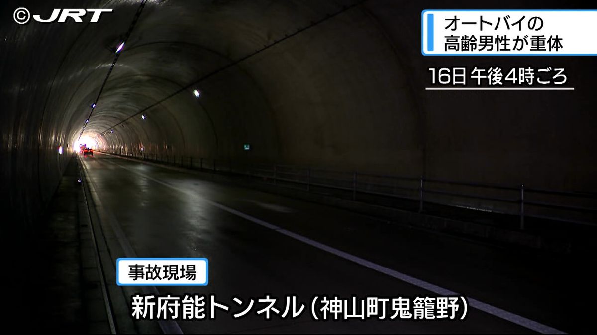 トンネル内で倒れている意識不明の男性とオートバイが見つかる　警察は転倒原因を調べる【徳島】