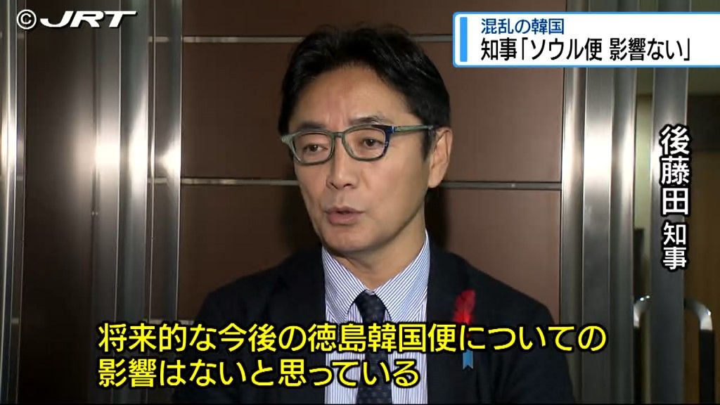 「就航に影響はないのでは」徳島－ソウル便への影響に対し知事は　韓国で非常戒厳令による混乱【徳島】