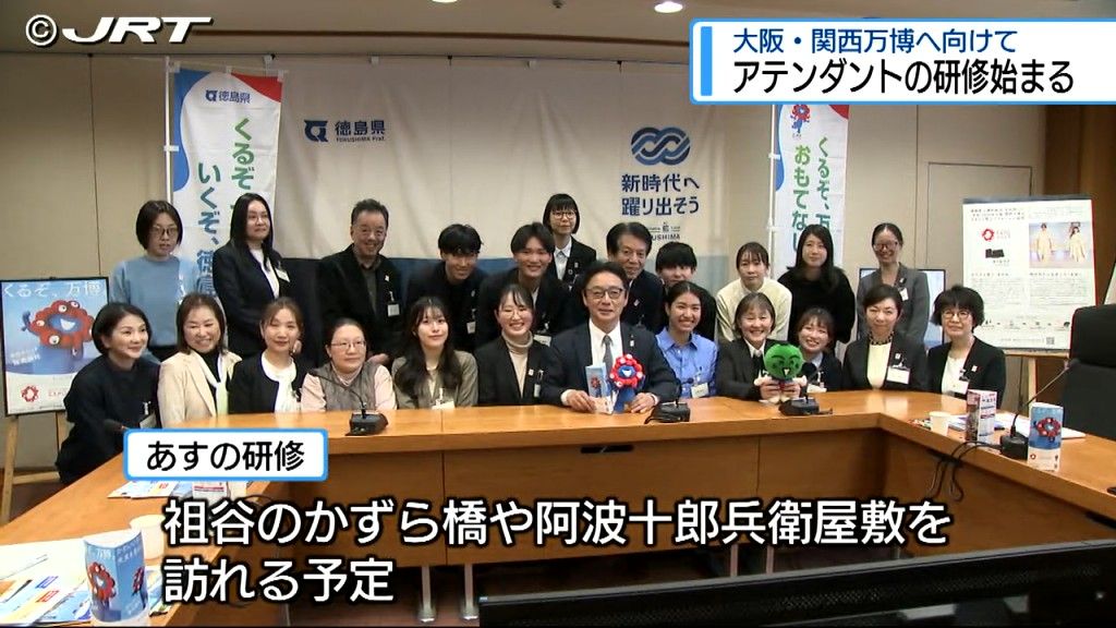 大阪・関西万博へ向けて  「徳島県ブース」で来場者を案内するアテンダントの研修始まる【徳島】