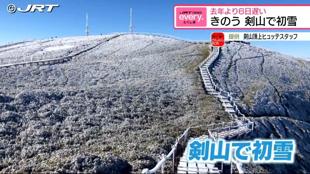 西日本第2の高峰・剣山から初雪の便りが届く　18日午後に降り2023年より6日遅い初雪【徳島】