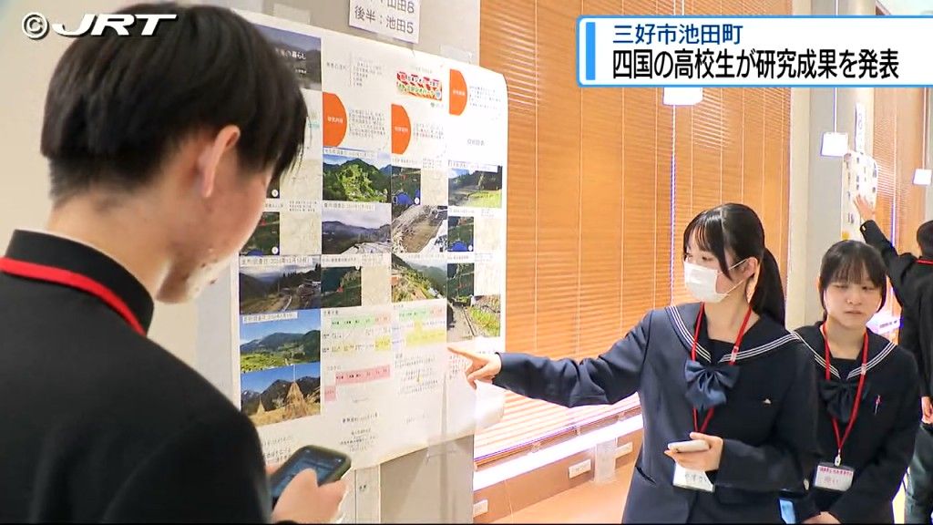 四国4県の15の高校の生徒　地域課題の解決方法などそれぞれの探究活動の成果を発表【徳島】