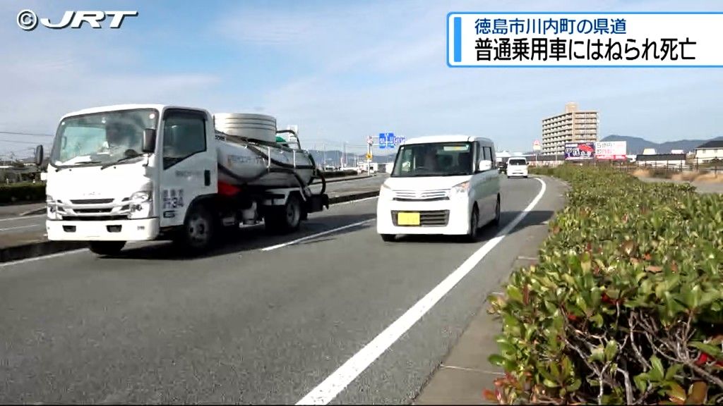 普通乗用車にはねられ57歳男性死亡　徳島市川内町の県道【徳島】