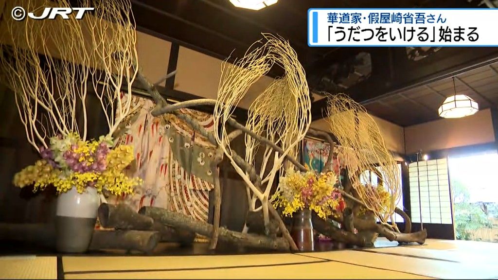 「うだつをいける」假屋崎省吾さんによる生け花展が美馬市脇町で始まる【徳島】