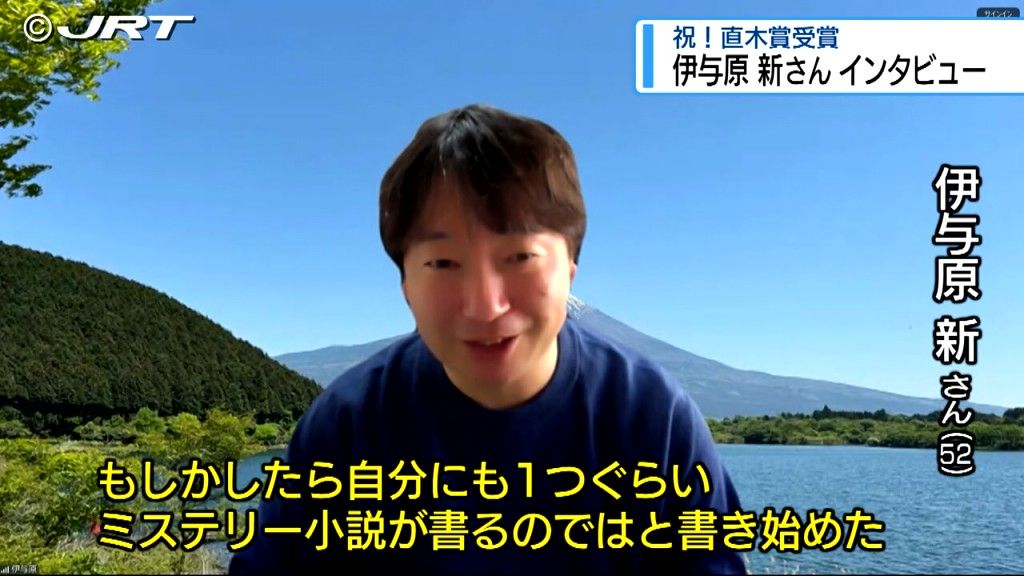 徳島舞台の小説で直木賞　伊与原新さんにインタビュー【徳島】