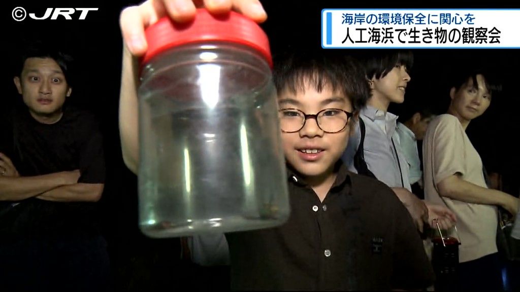 海岸環境保全に関心を　徳島市の人工海浜で小中学生対象の生き物観察会【徳島】