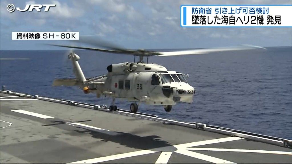 無人探査機が発見　衝突して墜落した海上自衛隊のヘリコプター2機【徳島】
