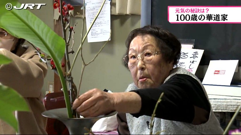 100歳の華道家　現役で生け花の指導をするなど、活動を続けられる元気の源とは？【徳島】