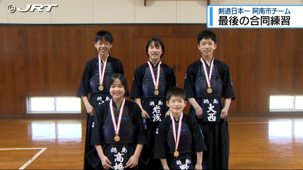 少年剣道で日本一! 阿南市のチームが最後の合同練習【徳島】