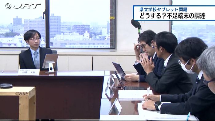 県立学校に配布されたタブレット端末に故障が相次いでいる問題　端末の調達方法について会議【徳島】