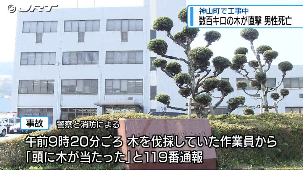 道路の交通整理中の男性が亡くなる事故　工事中に伐採した木が関係者にぶつかる【徳島】