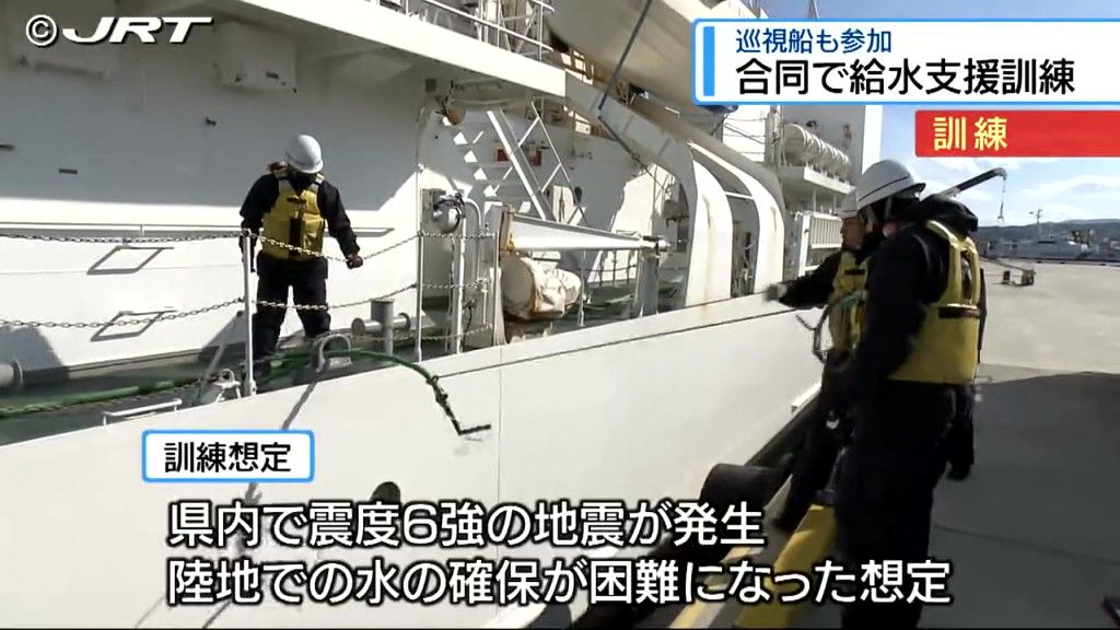 巡視船も参加して給水支援訓練を実施　徳島県小松島市で【徳島】