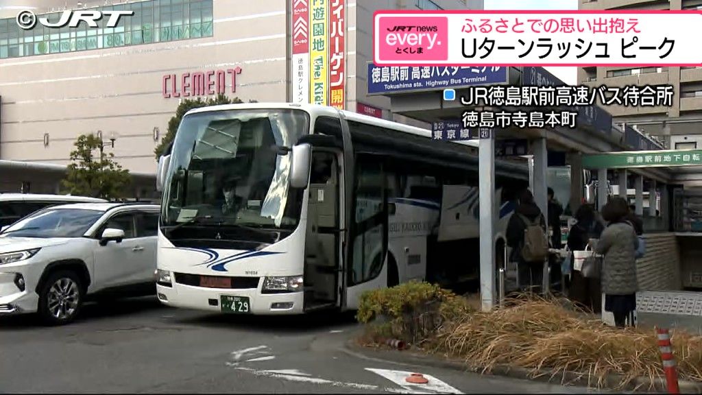 ふるさとでの思い出抱え…Uターラッシュがピーク【徳島】