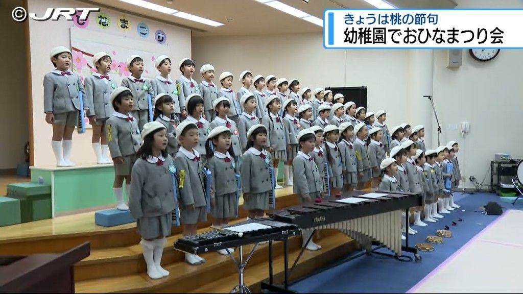 園児たちがひなまつりの歌や楽器の演奏を披露　徳島市の幼稚園【徳島】