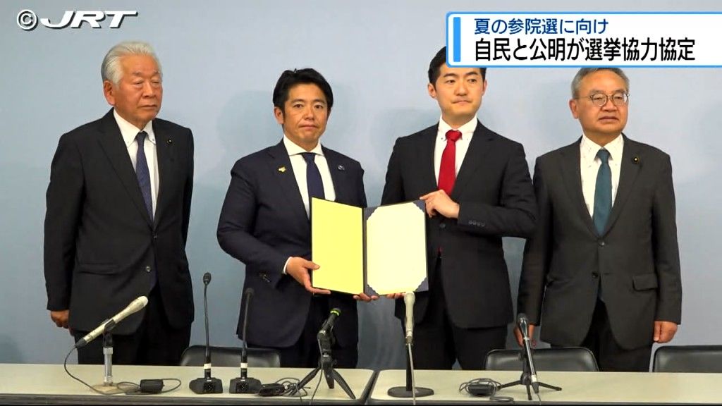 自民党県連と公明党県本部が協力協定　参院選に向け【徳島】