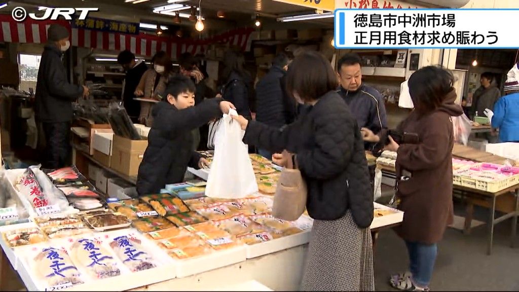 徳島市の中洲市場正月用品を買い求める客でにぎわう