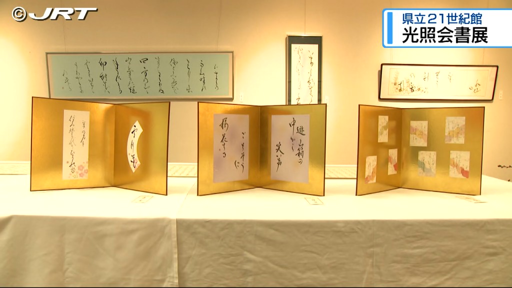 書道家の近藤俊流さんとその門下生でつくる書道グループ「光照会」が作品展【徳島】