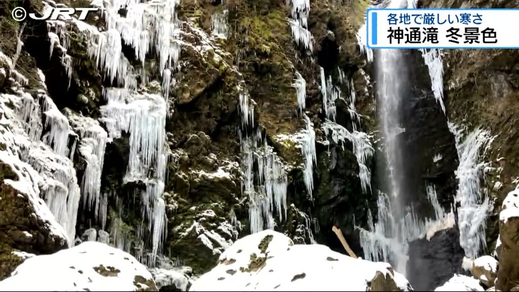 無数のツララが垂れ下がる幻想的な神通滝の映像が「けんみんBOX」に届く　県内各地で厳しい寒さ【徳島】