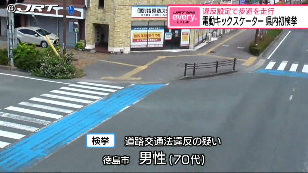 電動キックスケーターで法律違反の速度で歩道を走行 70代の男性が2023年7月の法改正以来、県内初検挙【徳島】