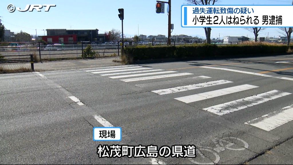 横断歩道を渡っていた小学生2人が普通乗用車にはねられる　徳島県松茂町の県道【徳島】