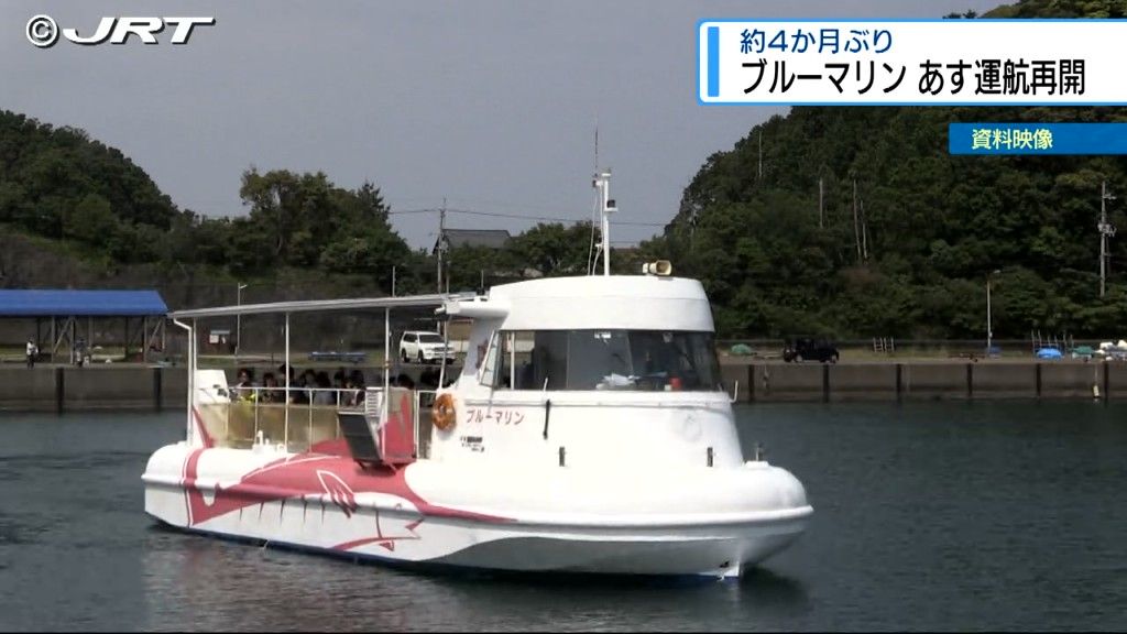 「美しい海を楽しんで」修繕で運航を休止していた海中観光船「ブルーマリン号」が約4か月ぶりに運航再開【徳島】