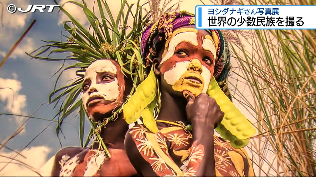 世界の「少数民族」を旅しながら撮影 写真家 ヨシダナギさんの
