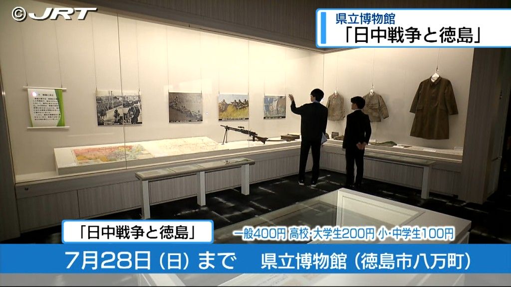 日中戦争と徳島のつながりを紹介　県立博物館で企画展【徳島】