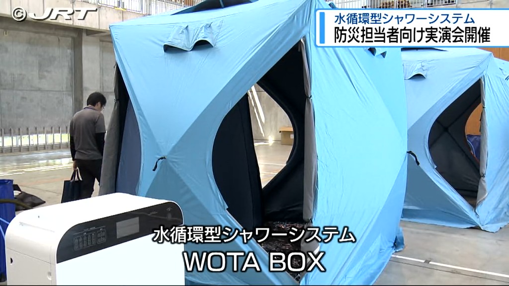 「入浴を被災者に届けられる」水道につながず水を循環させて使用するシャワーシステム「WOTA BOX」【徳島】