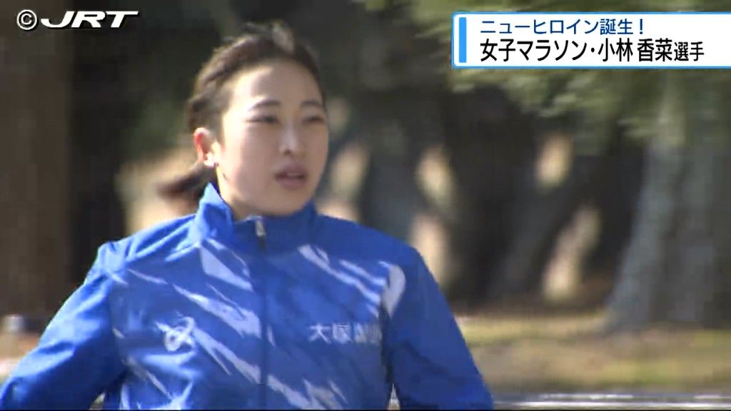 女子マラソン界にニューヒロイン誕生 　世界選手権東京大会の代表選考会を兼ねた大阪国際女子マラソンで日本人トップでゴールした大塚製薬陸上部の小林香菜選手の横顔【徳島】