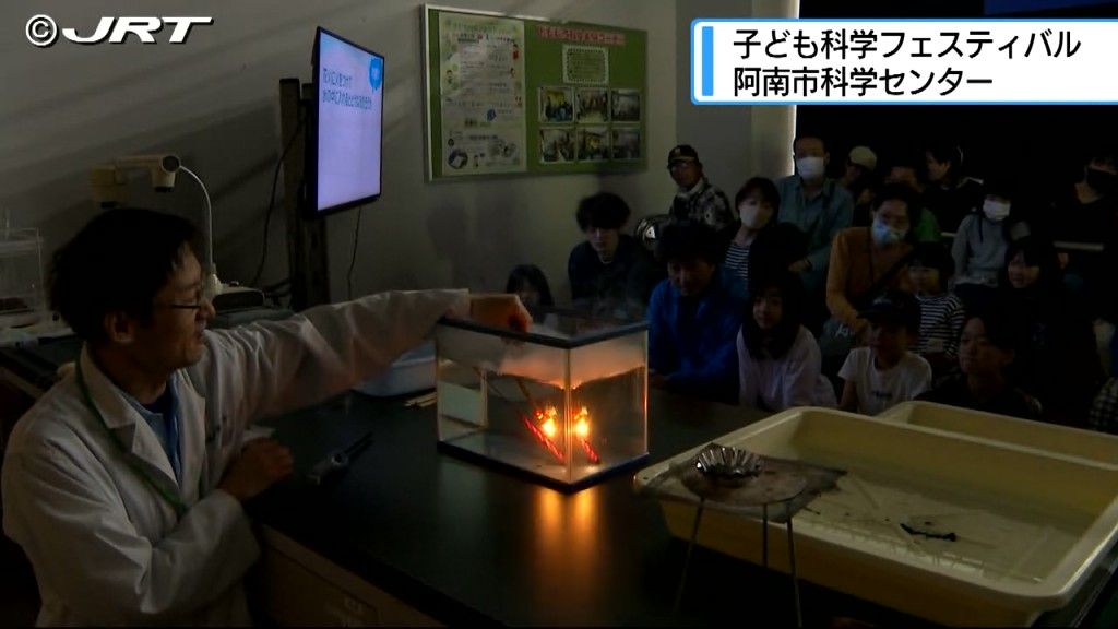 徳島県の阿南市科学センターで花火の仕組みを学ぶなどの子ども科学フェスティバルが開催され多くの親子連れでにぎわう