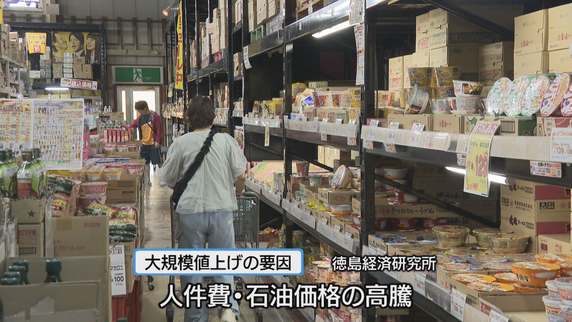 麦茶よ、お前もか」 7月から食料品など2566品目値上げ【徳島】（2026年