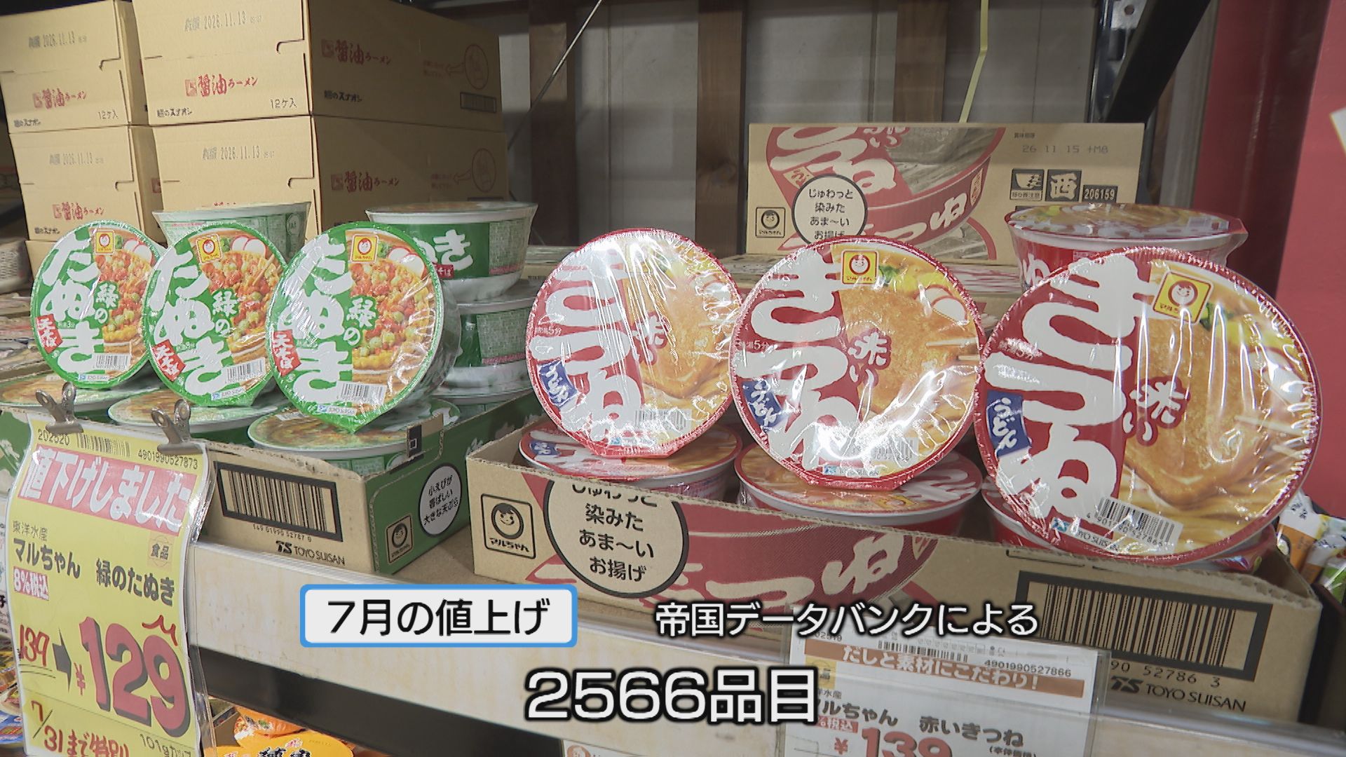 麦茶よ、お前もか」 7月から食料品など2566品目値上げ【徳島】（2026年