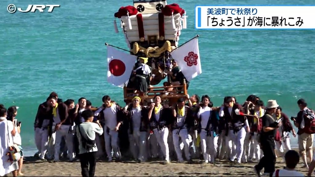 「ちょうさ」と呼ばれる太鼓屋台が勢いよく海に暴れ込む　美波町の日和佐八幡神社の秋祭り【徳島】