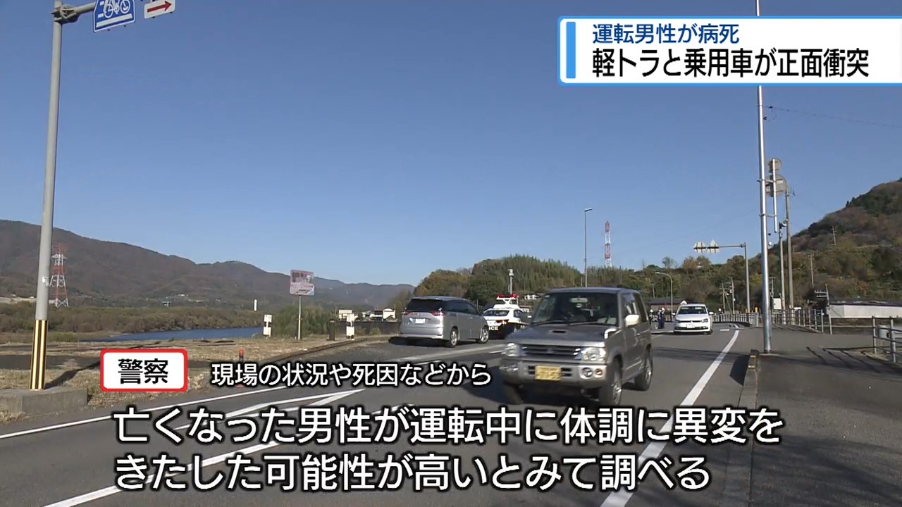 軽トラックと乗用車が正面衝突 運転男性が病死【徳島】（2025年12月9日