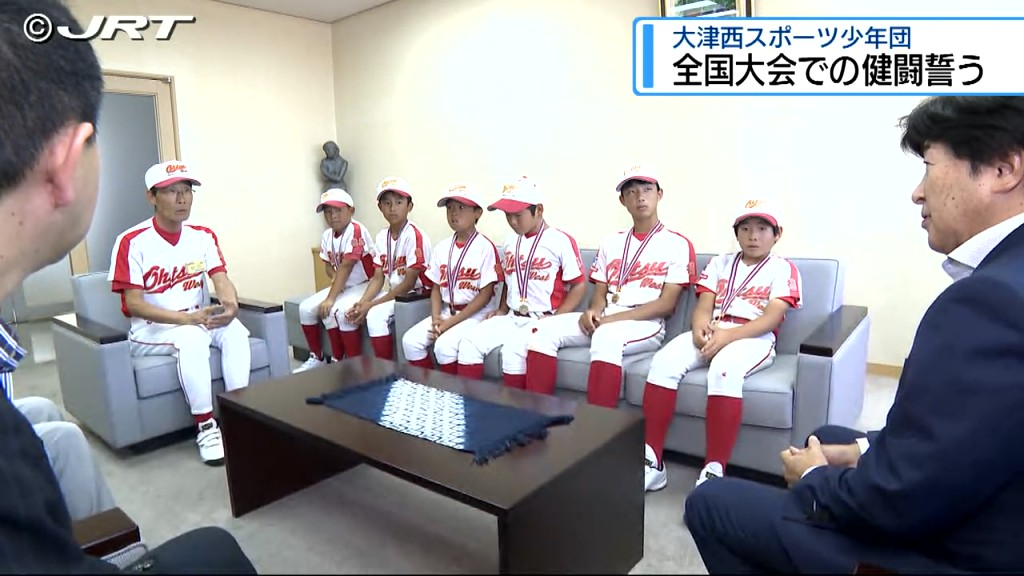 「全力で戦っていきます」 少年野球の全国大会を前に大津西スポーツ少年団が決意【徳島】