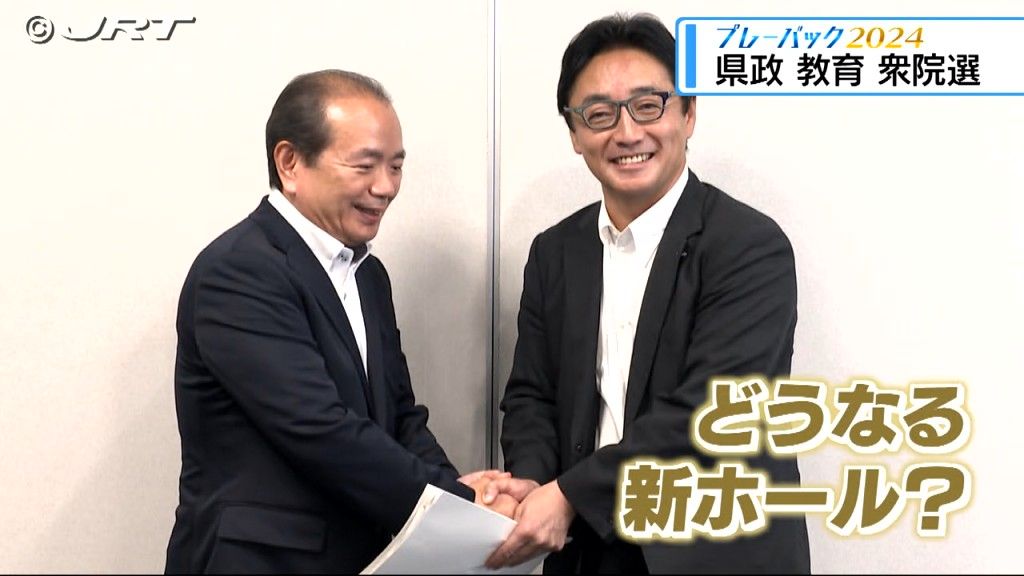 「県政・教育・衆院選」　2024年の徳島の出来事をテーマごとに振り返る「プレーバック2024」【徳島】