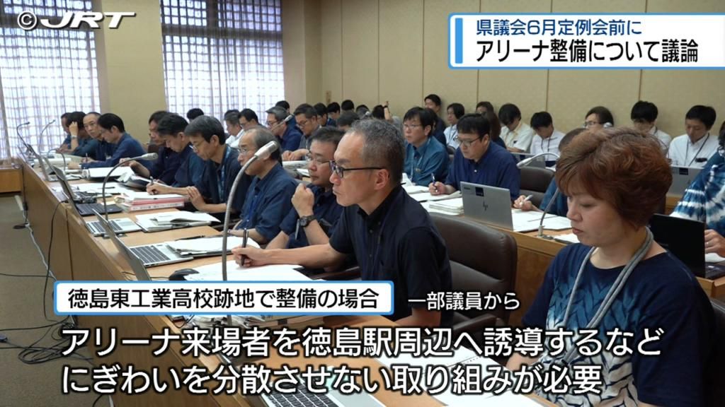 アリーナ整備について議論　県議会・特別委員会【徳島】