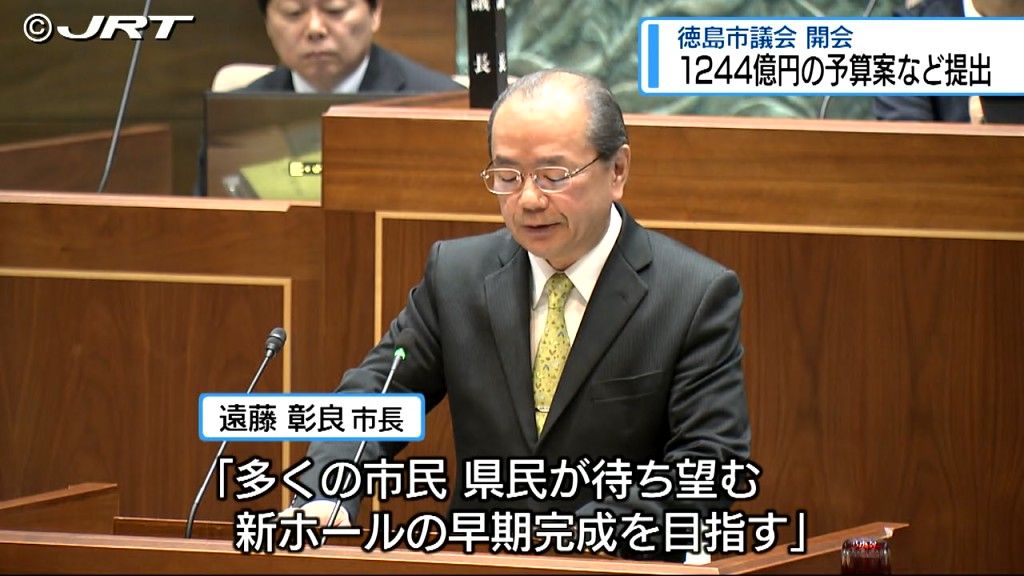 過去最大規模の総額1244億円の新年度一般会計当初予算案など提出　徳島市議会3月定例会【徳島】