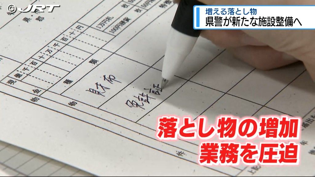 落とし物専門の「遺失物センター」開設へ　県警は増え続ける落とし物に対応策【徳島】