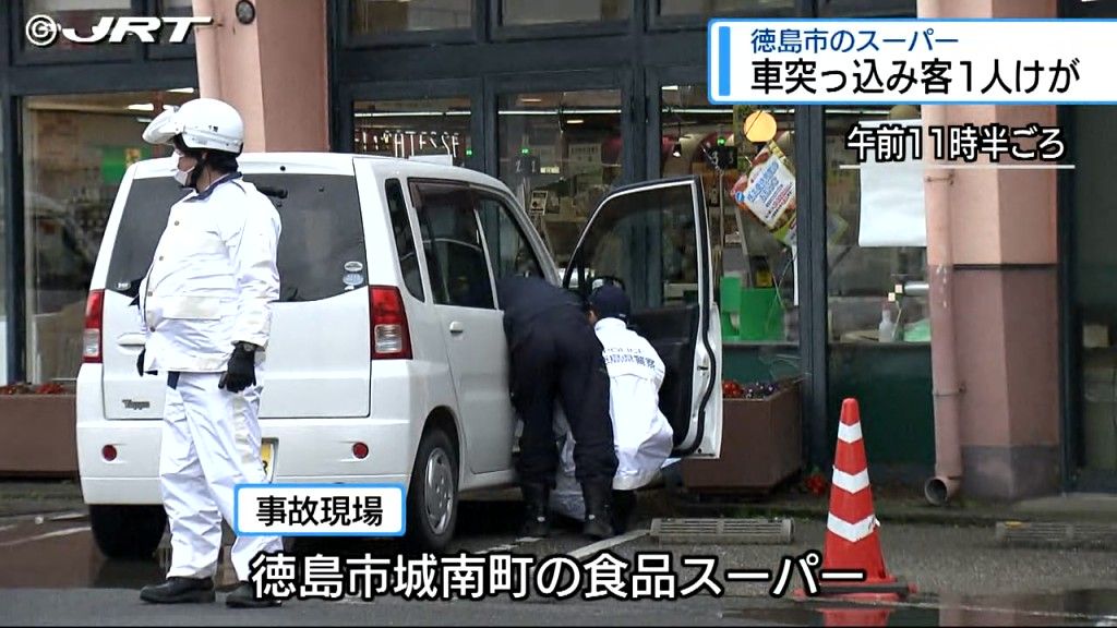 徳島市のスーパーに軽乗用車が突っ込む　店内にいた買い物客が軽い怪我【徳島】