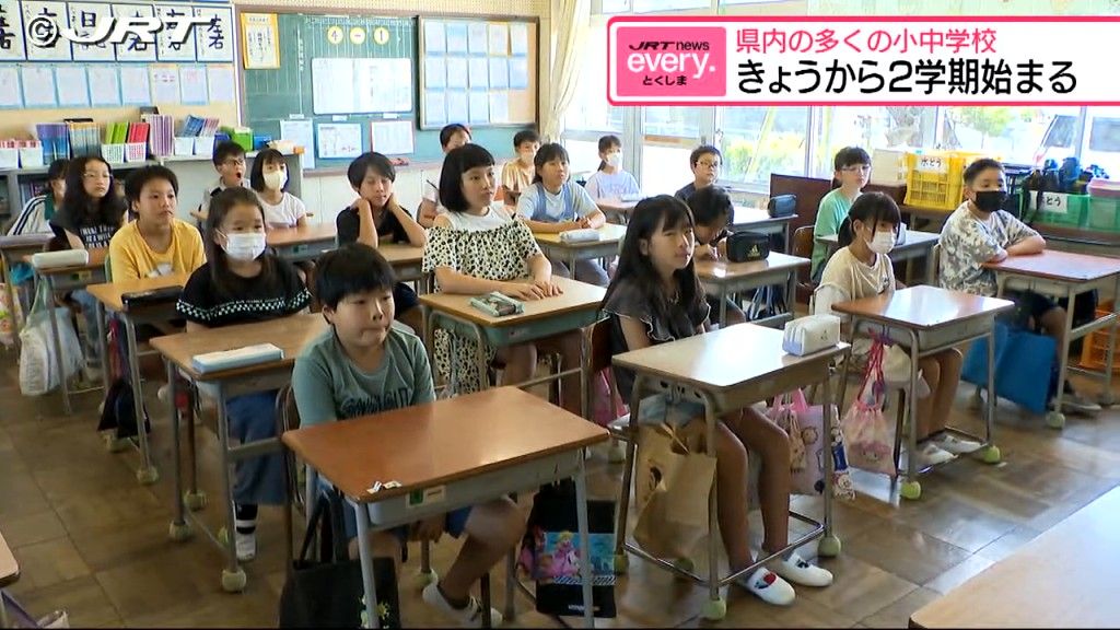 教室に元気な声が戻る　県内の多くの小中学校では夏休みが終わり9月2日に始業式【徳島】