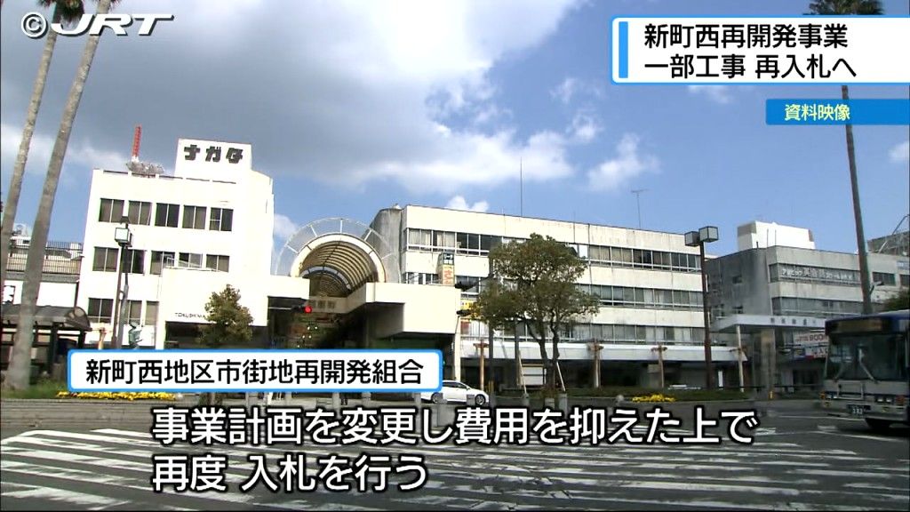 完成は当初計画から8か月遅れる見通し　新町西地区市街地再開発事業の一部の工事で再入札【徳島】