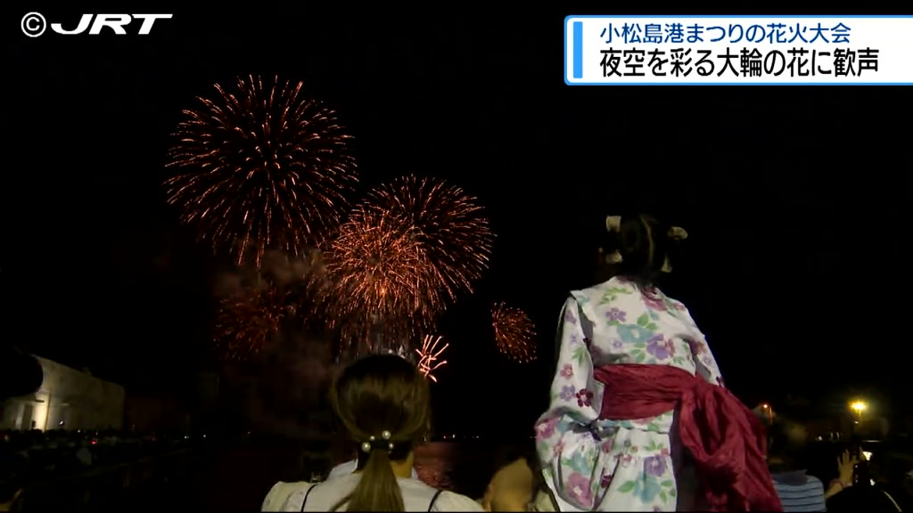 約2500発の花火が夏の夜空を彩る　小松島港まつりのフィナーレを飾る納涼花火大会に大歓声【徳島】