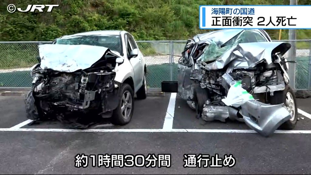 正面衝突で2人死亡　海陽町宍喰浦の国道55号【徳島】