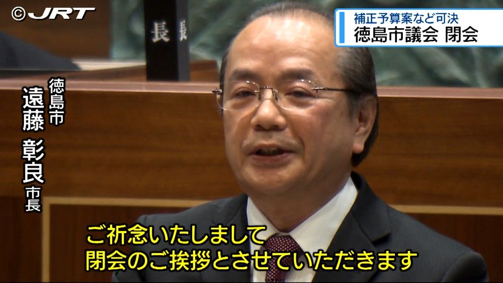 新ホール巡る条例案の再議は継続審査　徳島市議会12月定例会が閉会 42議案が原案通り可決・同意・認定【徳島】