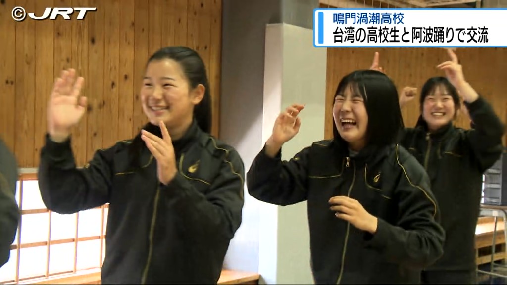 「ヤットサー」阿波踊りで交流　台湾の高校生が修学旅行で姉妹校の鳴門渦潮学校を訪問【徳島】