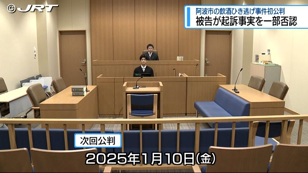 起訴内容を一部否認　阿波市で飲酒ひき逃げでバイクの男性を死亡させた男の初公判【徳島】