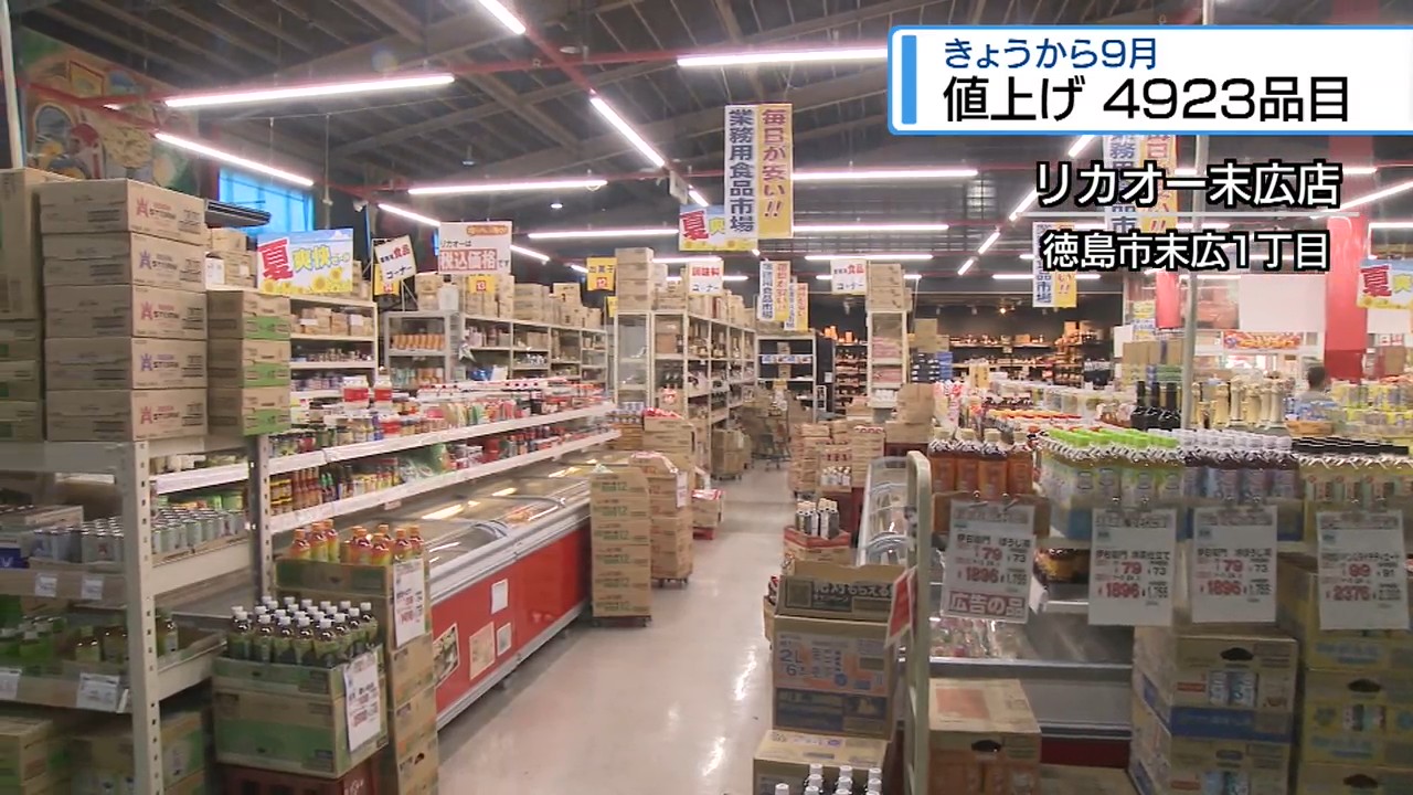 9月は最大の値上げラッシュ 調味料など「4923品目」【徳島】（2026年9