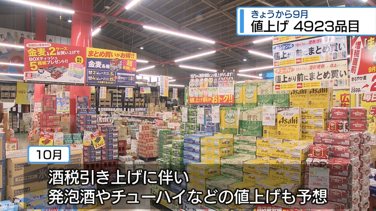 9月は最大の値上げラッシュ 調味料など「4923品目」【徳島】（2026年9