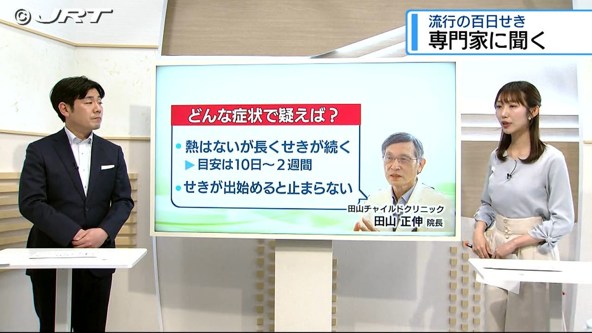 県内でも感染者が増加「百日せき」　注意点は？【徳島】