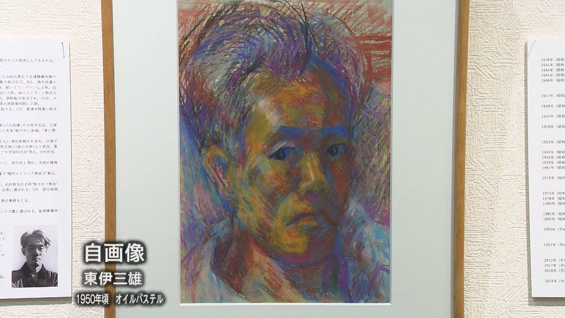 隻眼の画家・津田季穂の魂 絵画グループ「ベニウズ」の80年【徳島